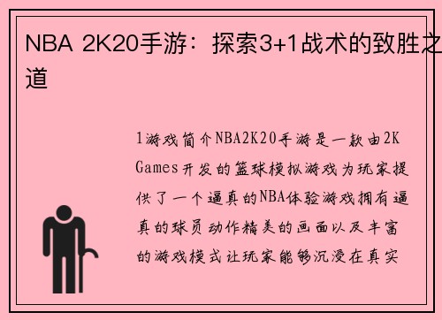 NBA 2K20手游：探索3+1战术的致胜之道