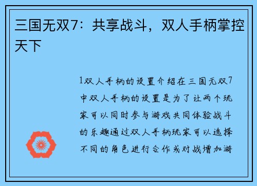 三国无双7：共享战斗，双人手柄掌控天下